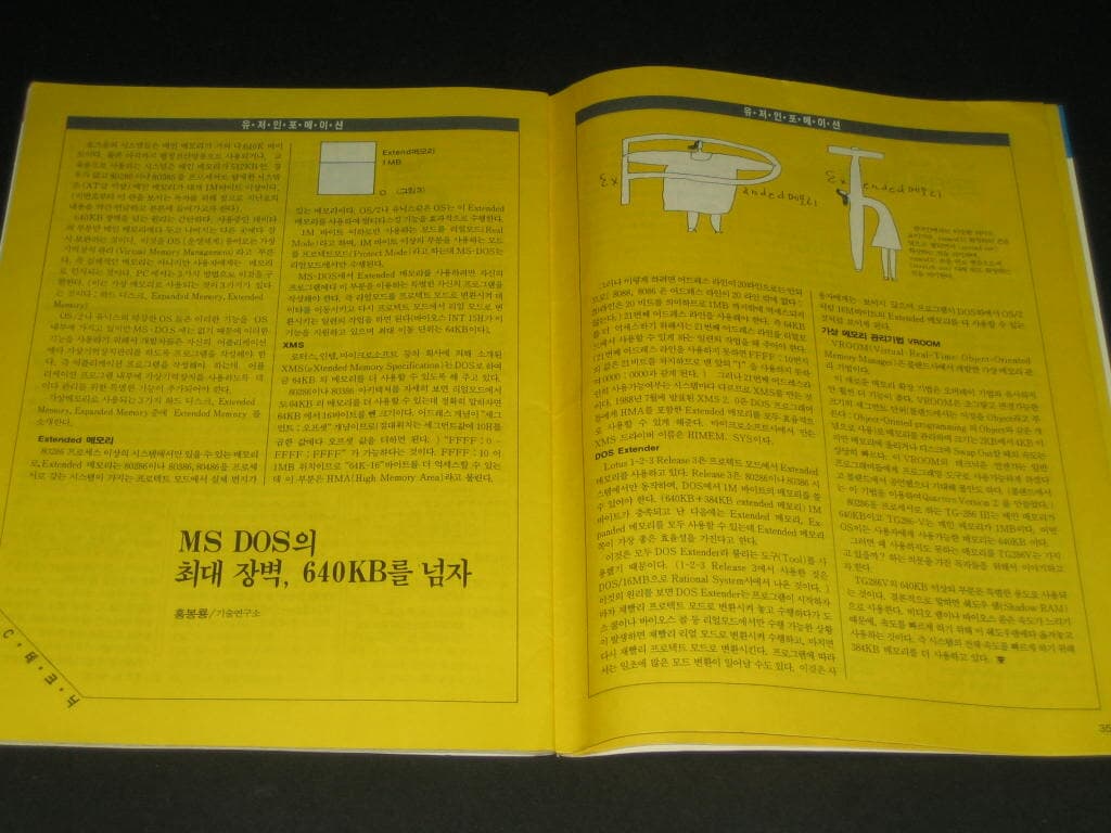 삼보컴퓨터 월간잡지 매거진 삼보컴퓨터 잡지 삼보컴퓨터 사보 (1990년 1월호 통권 제67호)