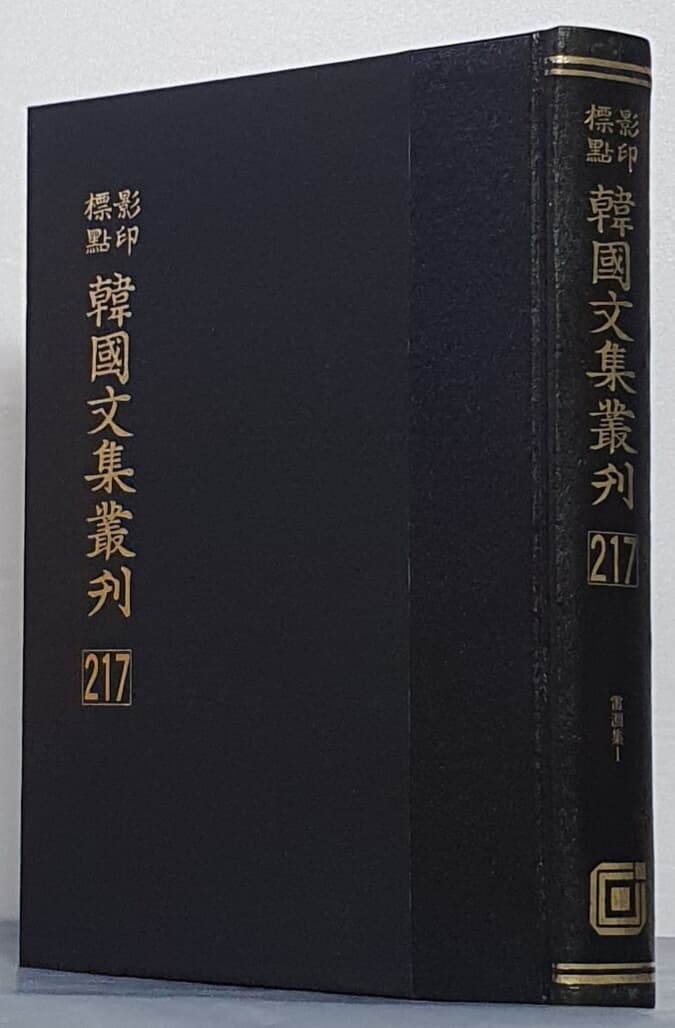 영인표점 한국문집총간 影印標點 韓國文集叢刊 전집 350/속집 150/해제 11/색인 8  (전519권)