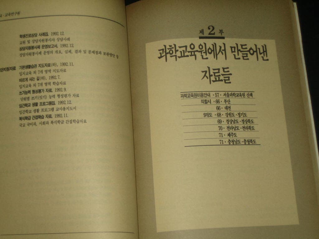 선생님! 이런 자료도 있습니다 / 새교실 1994년2월호 부록 - 한국교원단체총연합회