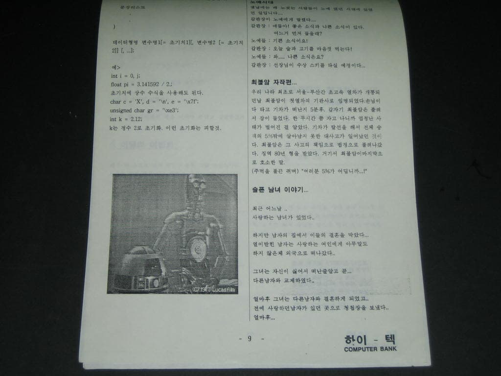 하이- 텍 뉴스라인 COMPUTER BANK 카탈로그 하이텍 컴퓨터 잡지 (1992년 12월 제2호)