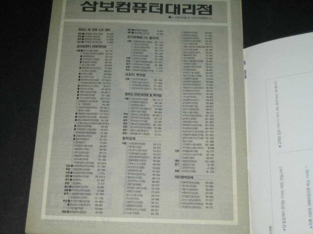 삼보컴퓨터 월간잡지 매거진 삼보컴퓨터 잡지 삼보컴퓨터 사보 (1989년 12월호 통권 제66호)