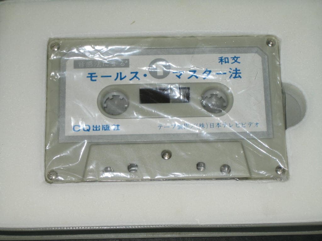 음감법에 의한  와몬 (일본문자) 모스부호  마스터법 카세트테이프 - CQ ham radio