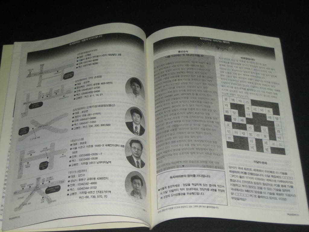 삼보컴퓨터 월간잡지 매거진 삼보컴퓨터 잡지 삼보컴퓨터 사보 (1997년 7월호 통권 제156호)