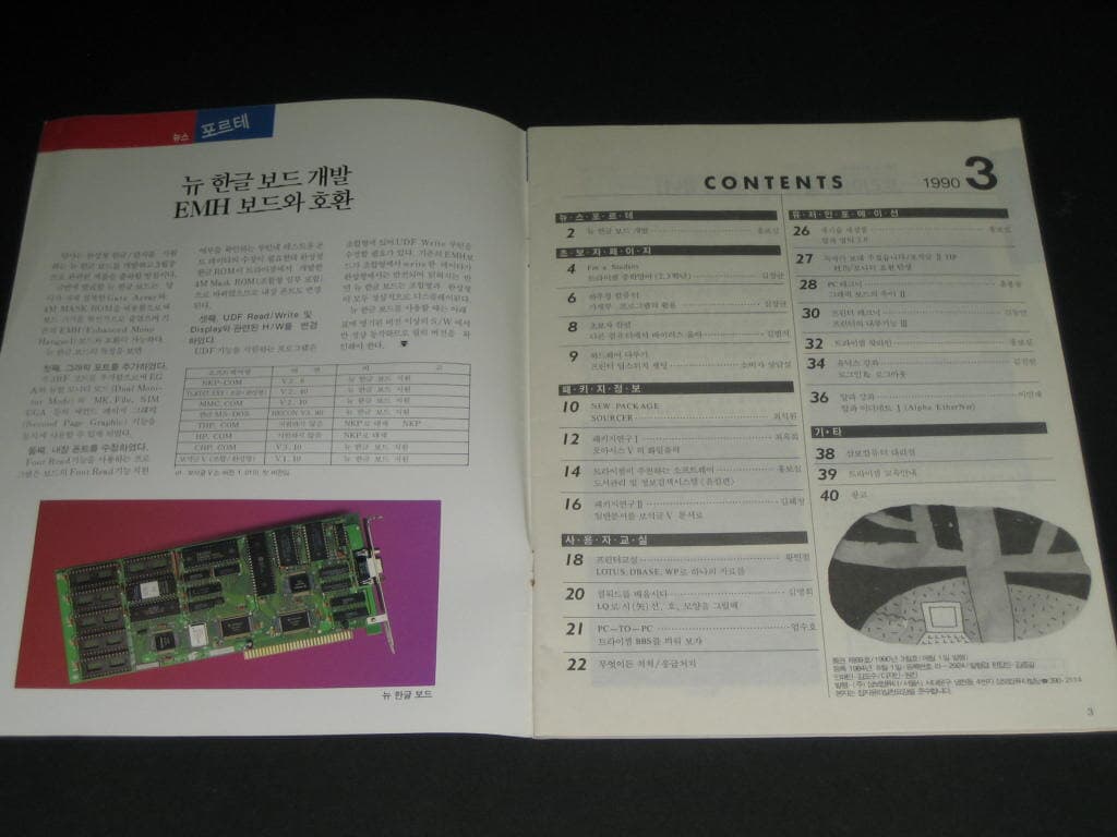 삼보컴퓨터 월간잡지 매거진 삼보컴퓨터 잡지 삼보컴퓨터 사보 (1990년 3월호 통권 제69호)