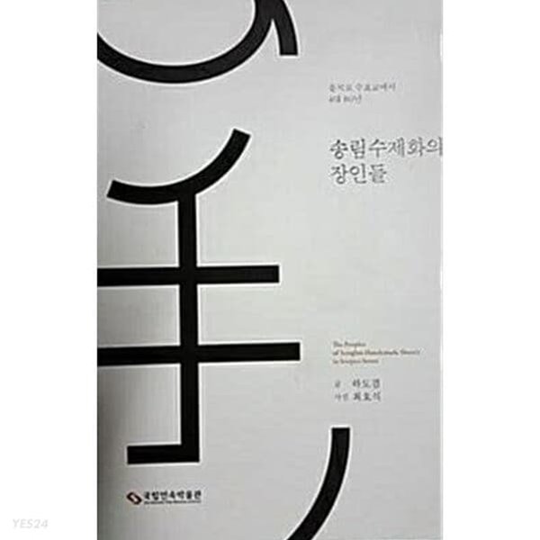 송림수제화의 장인들 