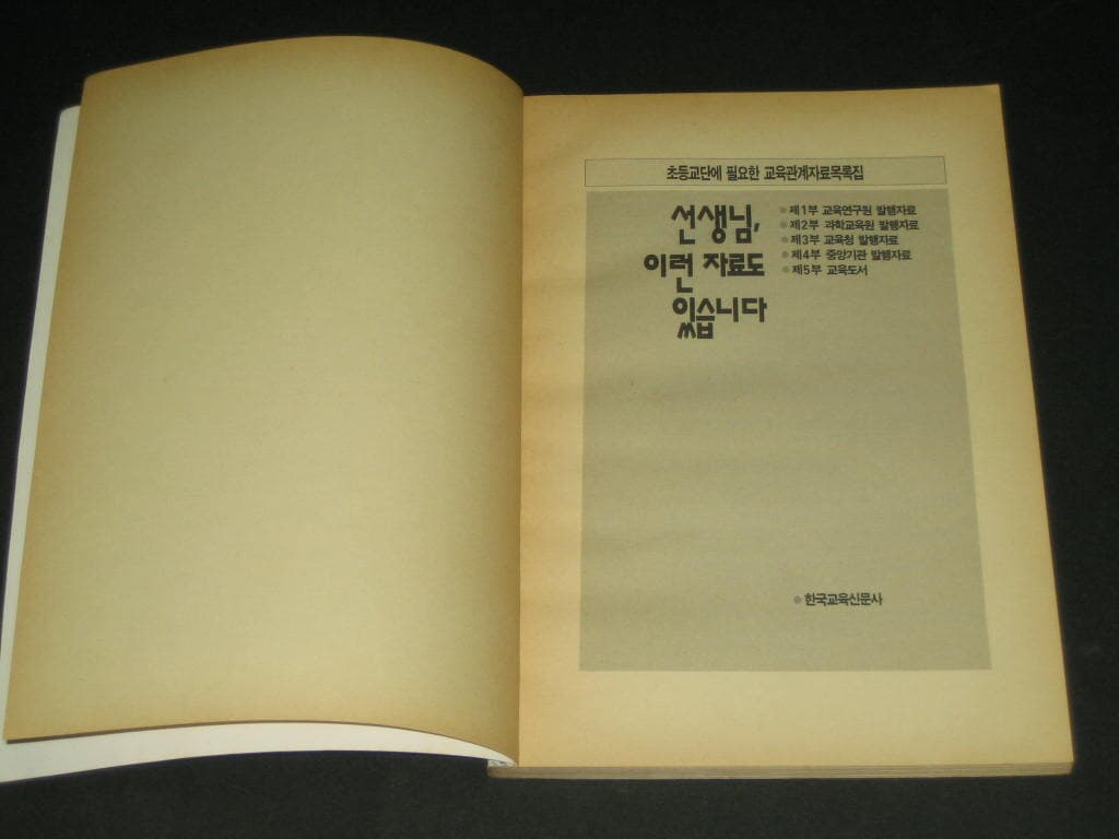 선생님! 이런 자료도 있습니다 / 새교실 1994년2월호 부록 - 한국교원단체총연합회