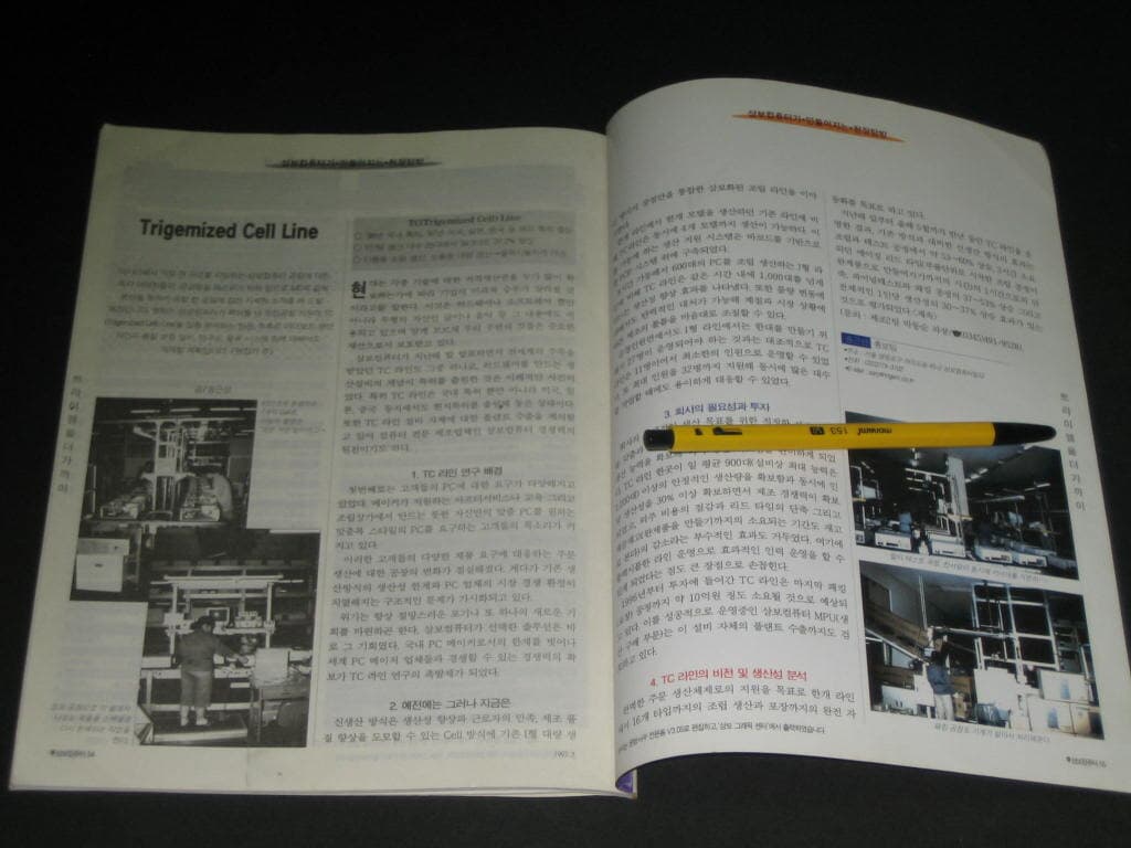 삼보컴퓨터 월간잡지 매거진 삼보컴퓨터 잡지 삼보컴퓨터 사보 (1997년 7월호 통권 제156호)
