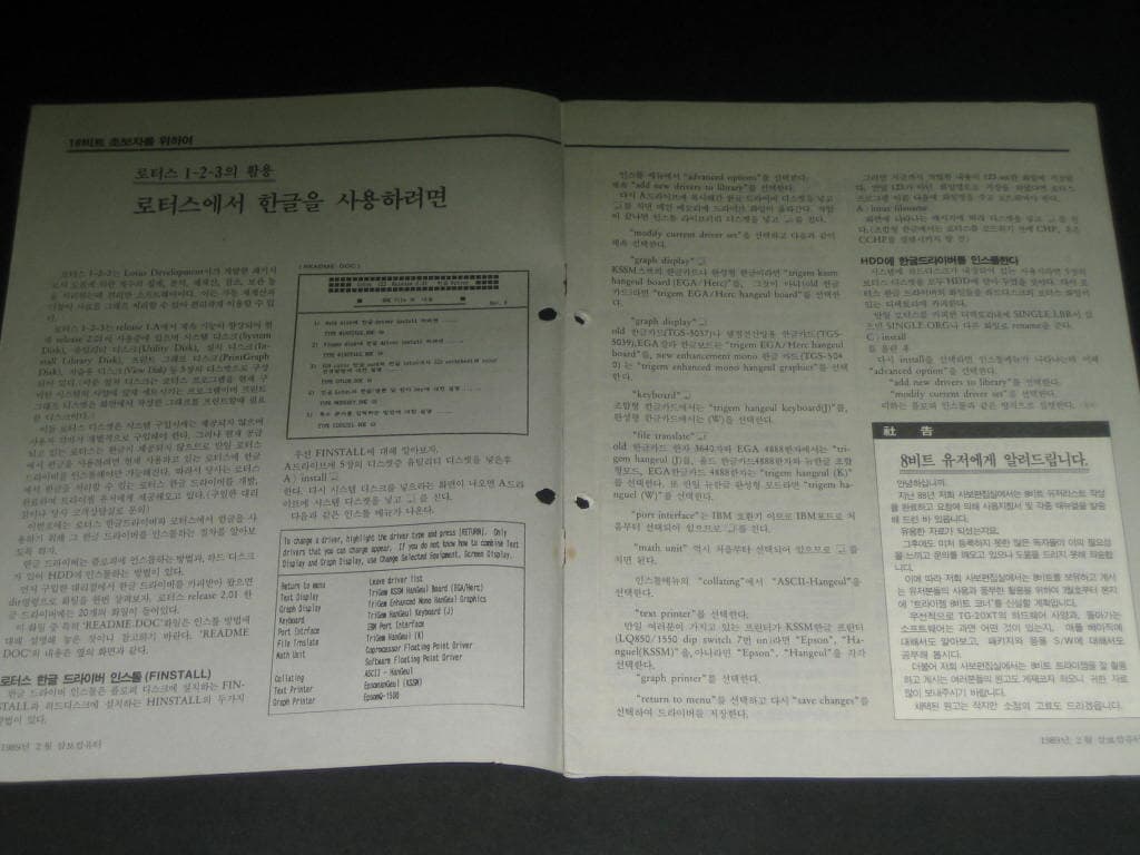 삼보컴퓨터 월간잡지 매거진 삼보컴퓨터 잡지 삼보컴퓨터 사보 (1989년 2월호 통권 제56호)