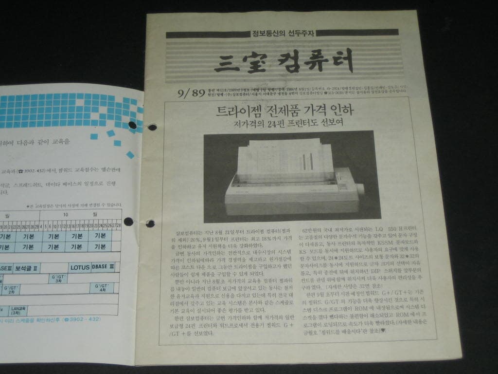 삼보컴퓨터 월간잡지 매거진 삼보컴퓨터 잡지 삼보컴퓨터 사보 (1989년 9월호 통권 제63호)