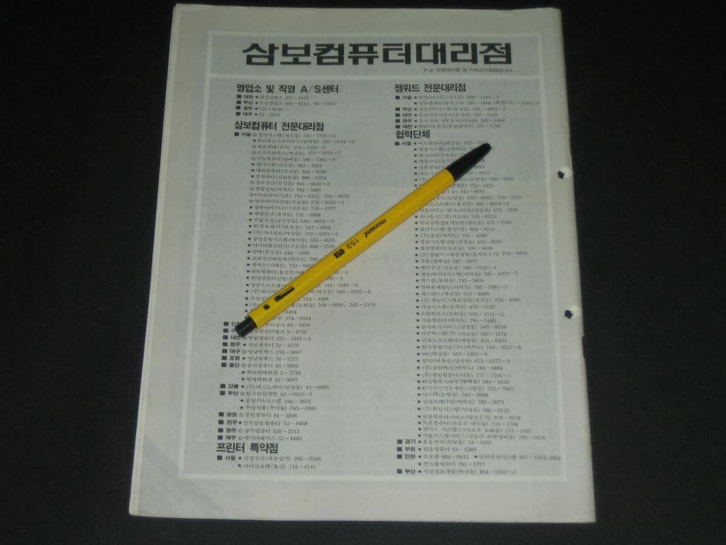 삼보컴퓨터 월간잡지 매거진 삼보컴퓨터 잡지 삼보컴퓨터 사보 (1989년 2월호 통권 제56호)