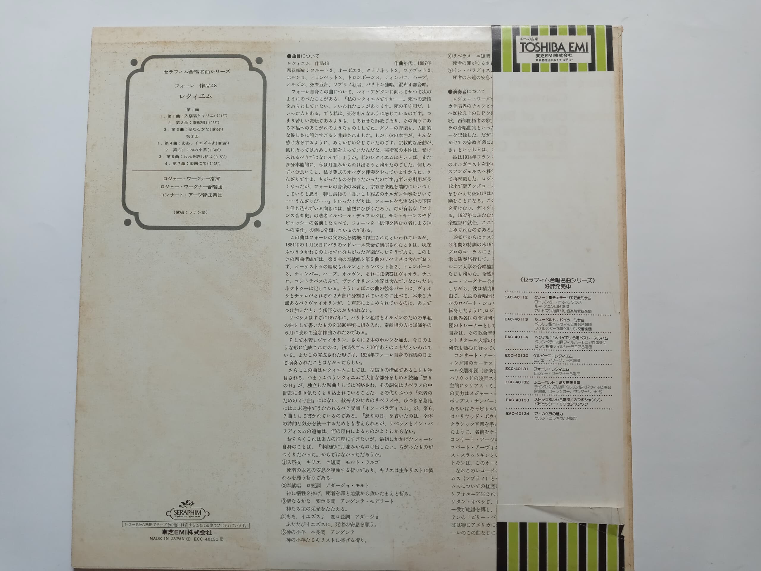 LP(수입) 포레: 레퀴엠 작품 48- 로저 와그너