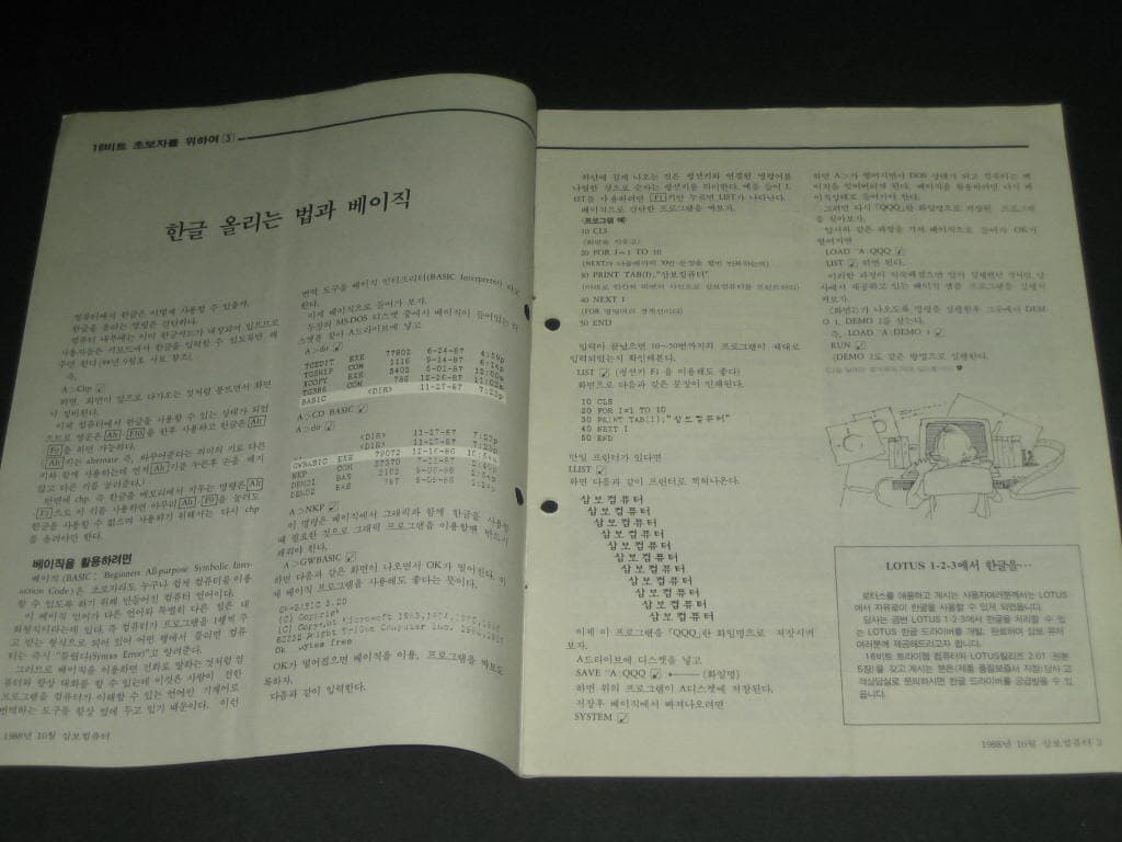 삼보컴퓨터 월간잡지 매거진 삼보컴퓨터 잡지 삼보컴퓨터 사보 (1988년 10월호 통권 제52호)