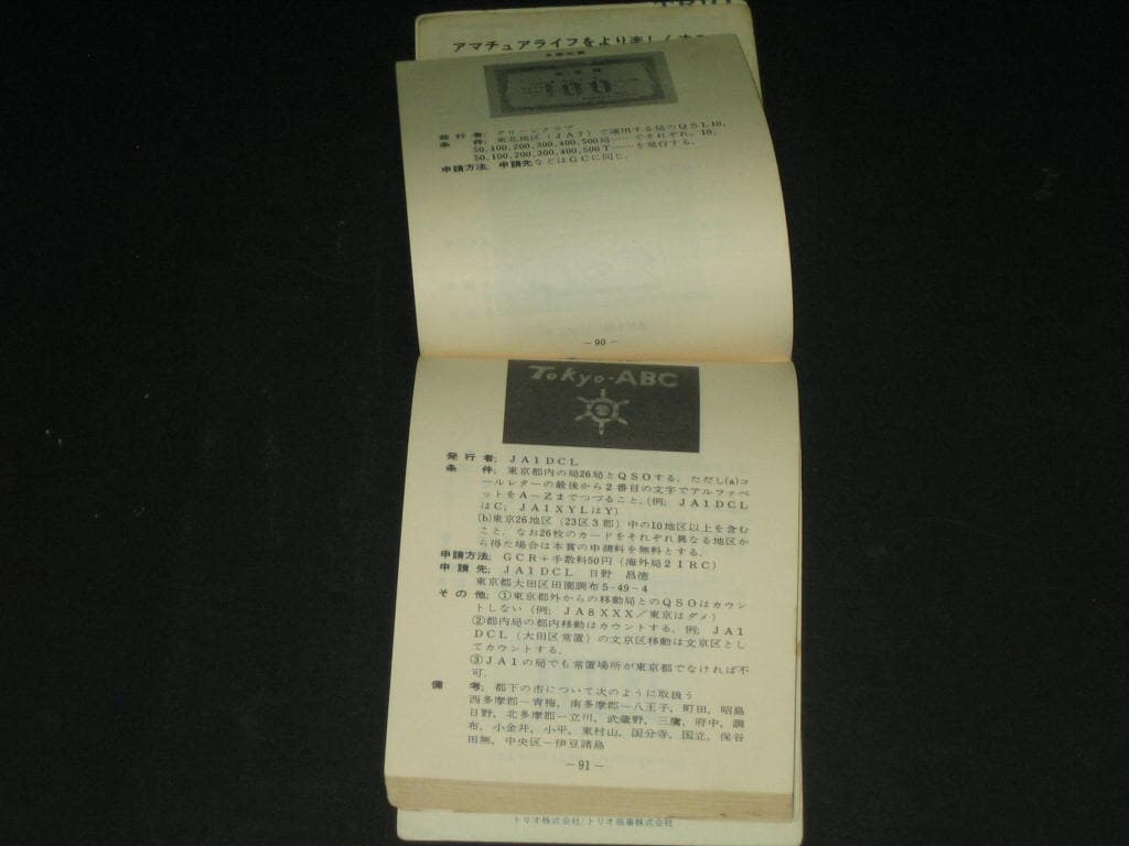 THE AWARD MANUAL FOR RADIO AMATEURS (世界のアワ?ド/ 세계의 어워드)