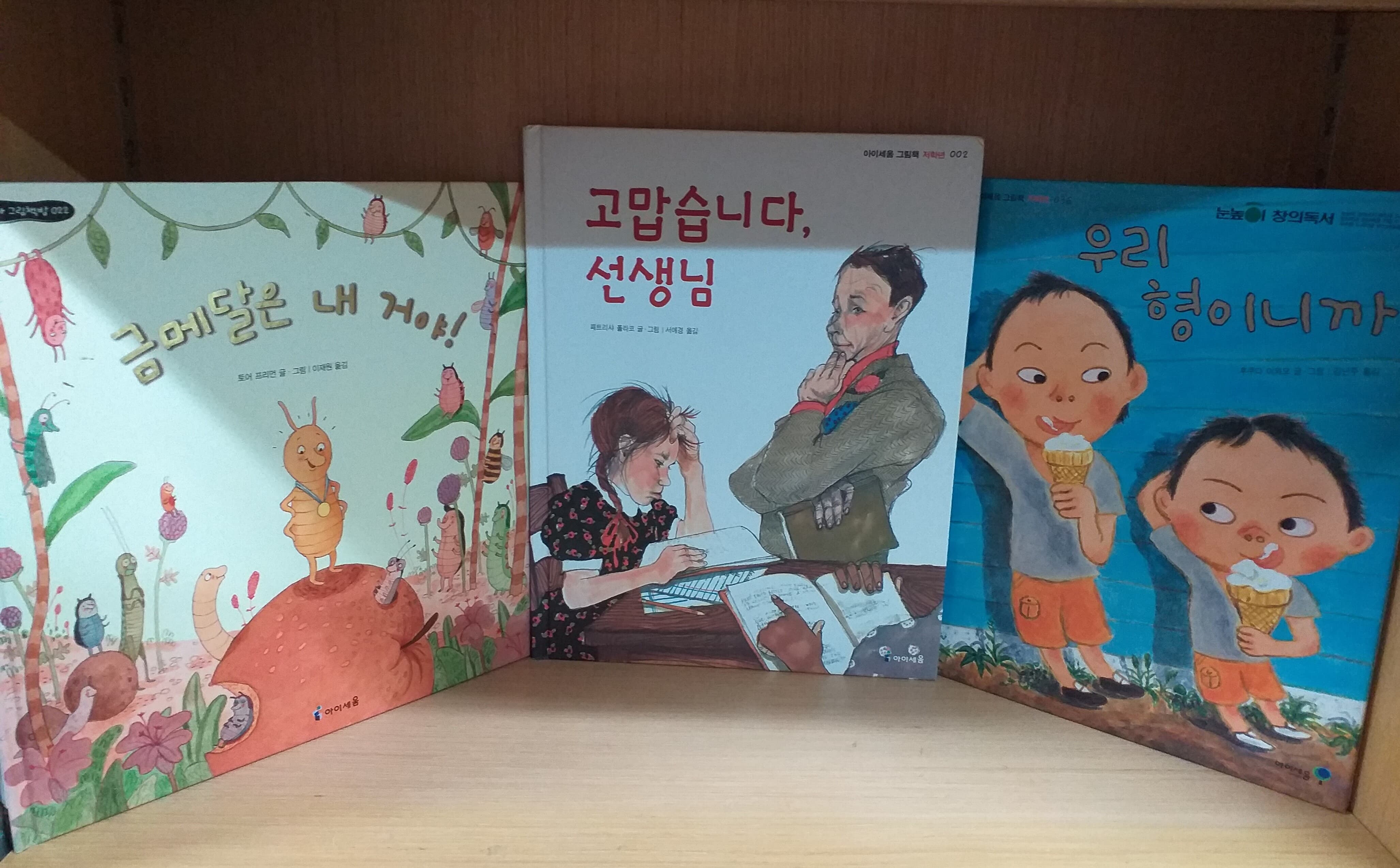 미래엔 그림책방 6권세트( 고맙습니다 선생님,글짓기 시간, 금메달은 내거야, 방귀만세 등)