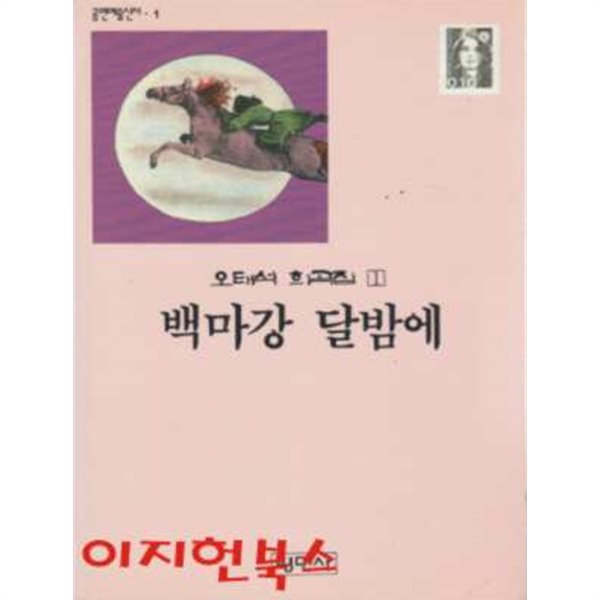 백마강 달밤에