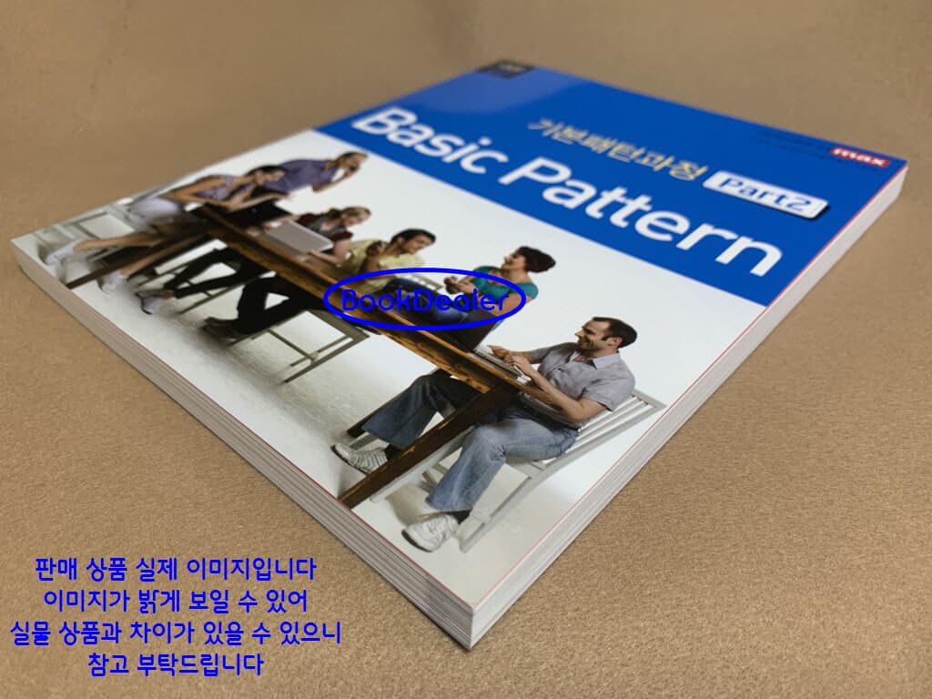 스피킹맥스 - 기본패턴과정 Basic Patternr / ( 2권/SPEAKING MAX ) 