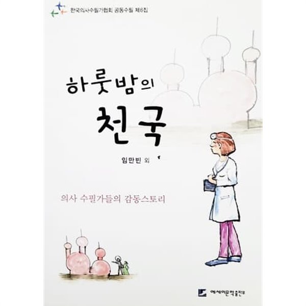 하룻밤의 천국