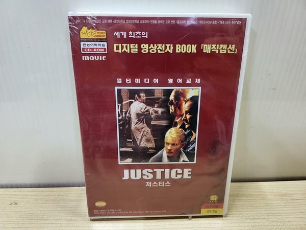 JUSTICE / CD2장 세계 최초의 디지털 영상전자 BOOK 매직캡션 / 미사용