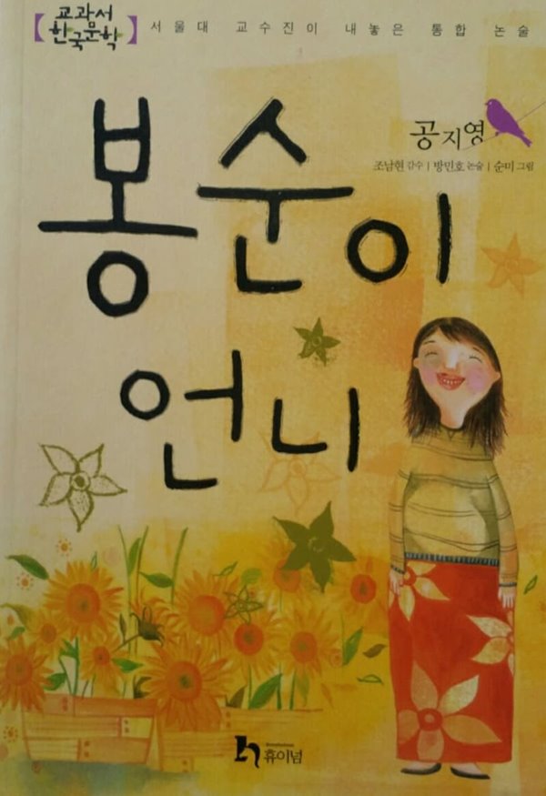 [중고샵] 봉순이 언니 - 예스24 [중고샵]봉순이 언니 - 예스24