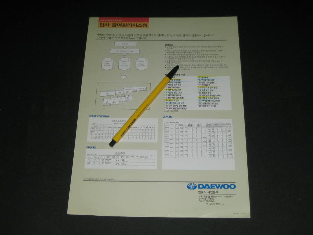 대우 코로나퍼스널컴퓨터 CPC-1600/2600 인사,급여관리시스템 카탈로그 팸플릿,리플릿