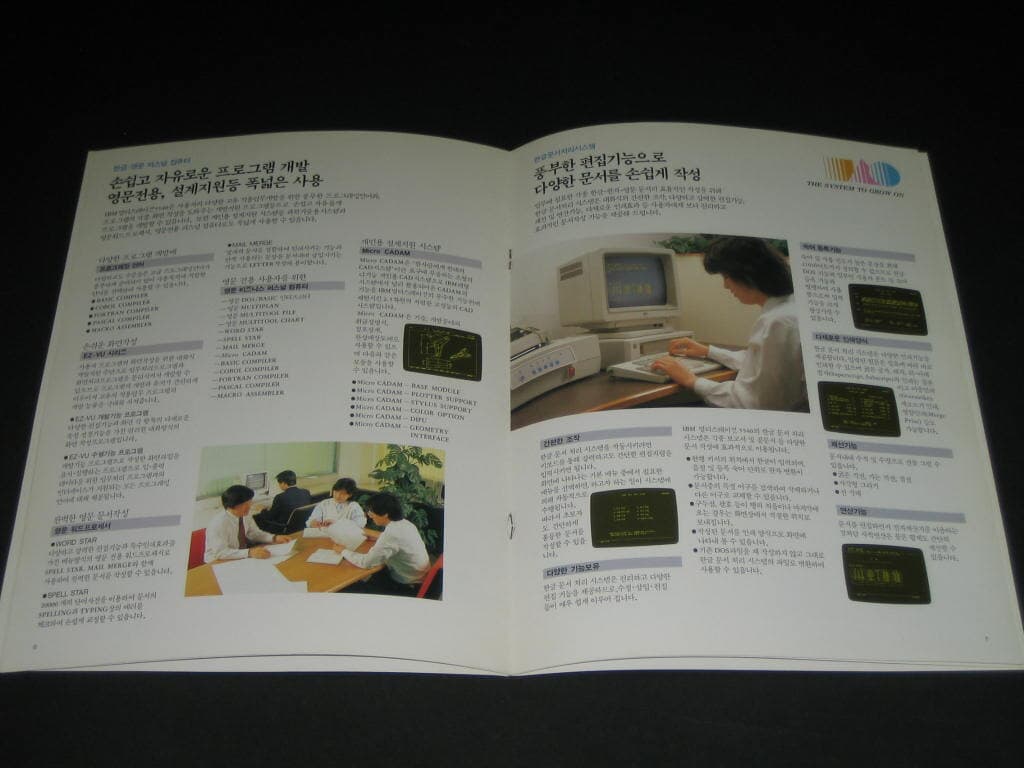 IBM 멀티스테이션 5540 XK1/XK8 - 한국IBM 카탈로그 팸플릿 사용자안내