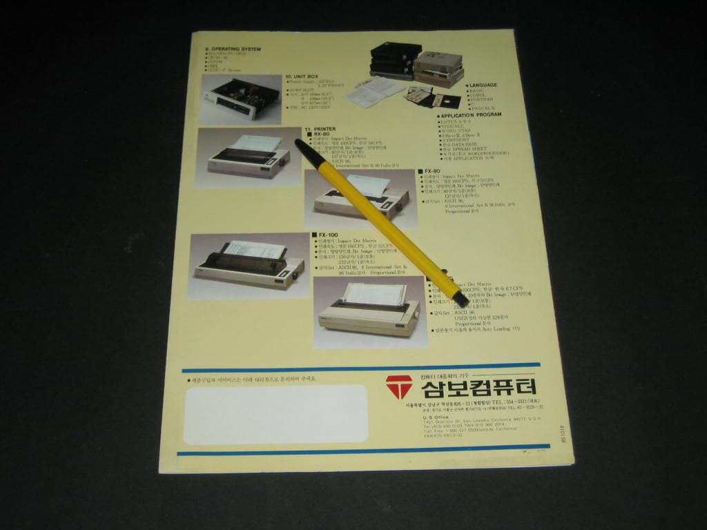 삼보컴퓨터 트라이젬 88 한글전용 16BIT OA용 컴퓨터 카탈로그 팸플릿 리플릿