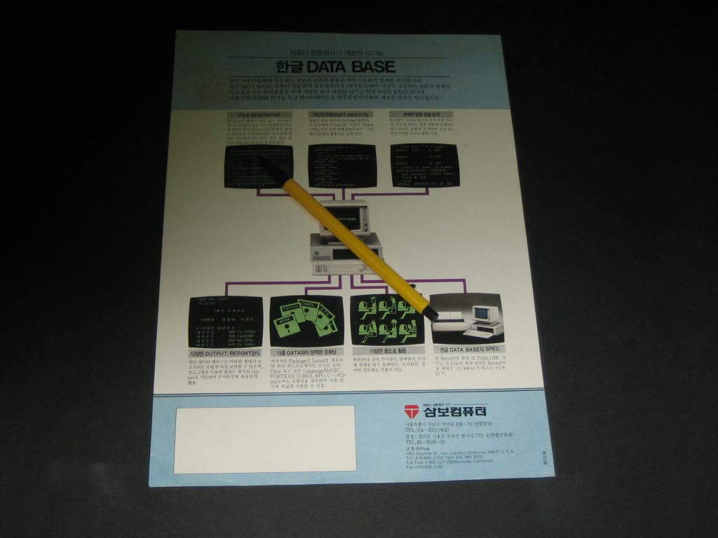삼보컴퓨터 트라이젬 88 다기능 OA용 한글 DATA BASE 카탈로그 팸플릿 리플릿