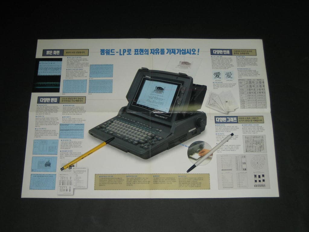 삼보 GEM WORD - LP 전동타자기 삼보컴퓨터 카탈로그 팸플릿 리플릿