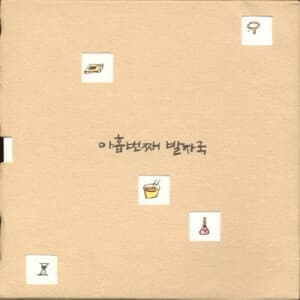 [미개봉][CD] 동물원 - 동물원의 아홉번째 발자국 [9,999장 한정판][2CD]