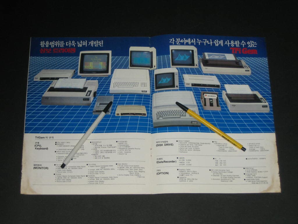 삼보 트라이젬 한글 기능도 완벽한 개인용컴퓨터 삼보 트라이젬 카탈로그 팸플릿 리플릿