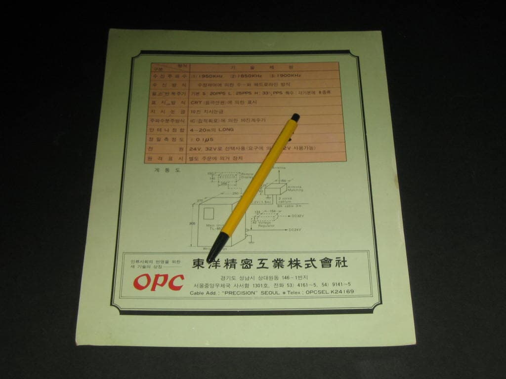 OPC Loran A Receiver OPL-852 자동추미식 - 동양정밀공업주식회사 카탈로그 팸플릿