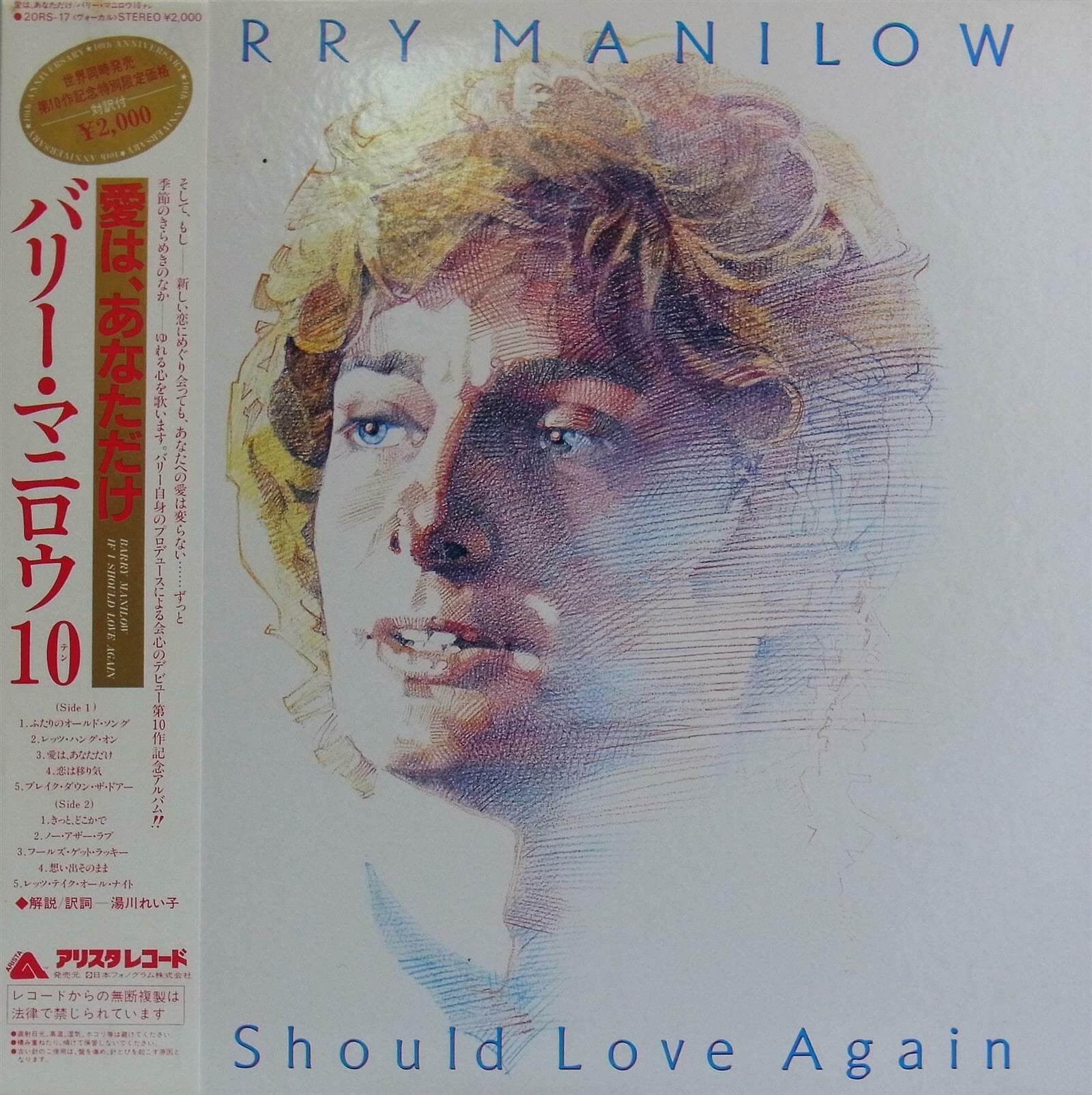 [일본반][LP] Barry Manilow - If I Should Love Again