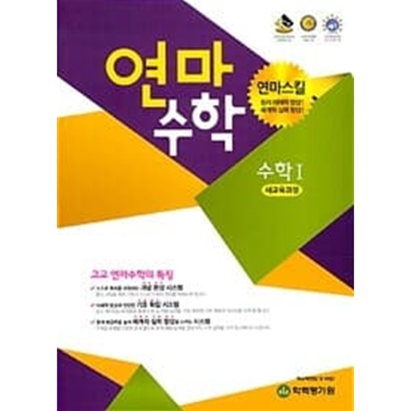 연마 고등 수학 1 (2021년용) / 정답과 해설이 표기된 ~교~사~용~