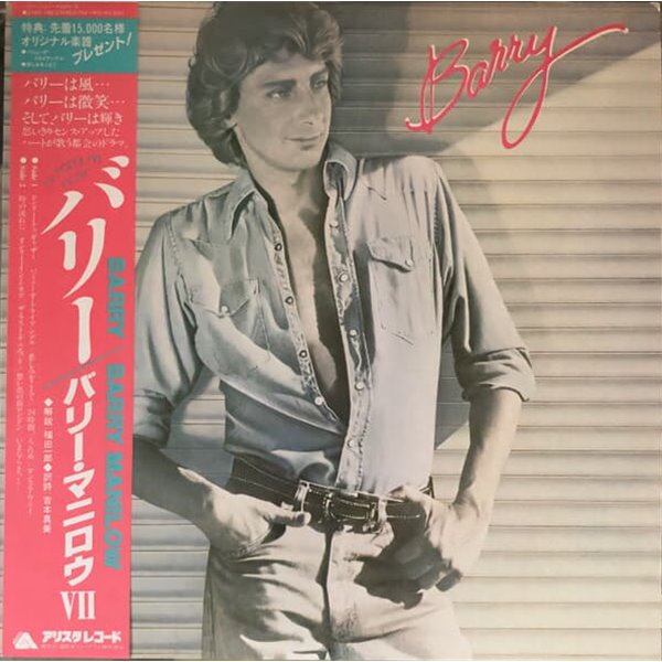 [일본반][LP] Barry Manilow - Barry