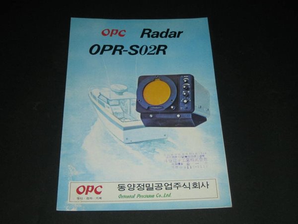 OPC Radar OPR-SO2R 평형변조기 선형증폭기 - 동양정밀주식회사 카탈로그 팸플릿