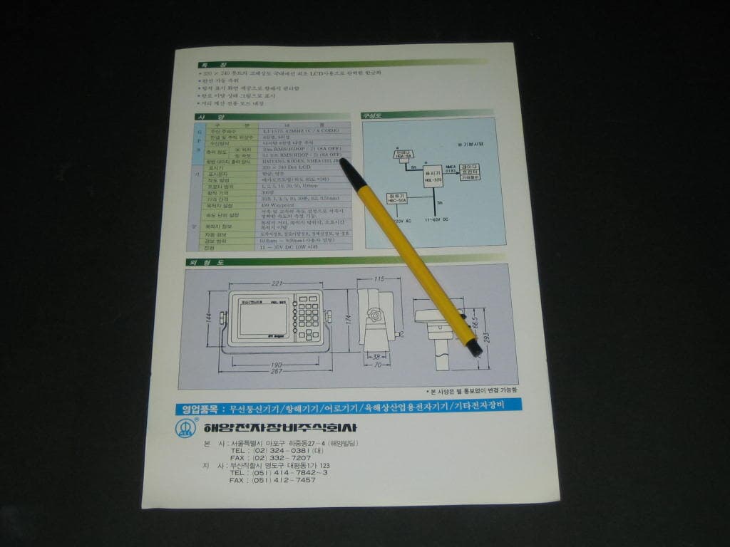 GPS 수신기 HGL-320 - 해양전자장비주식회사 카탈로그 팸플릿 리플릿