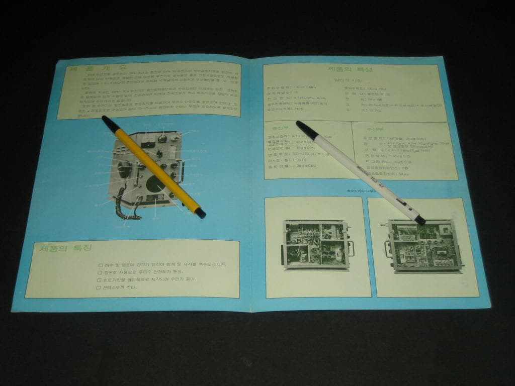 SSB 무선전화 송수신기 OPK-30A - 동양정밀공업주식회사 OPC 카탈로그 팸플릿