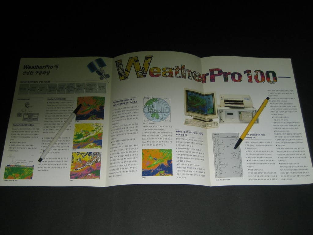 FST 정지기상위성 (GMS) 영상수신장치 WeatherPro 100 카탈로그 팸플릿