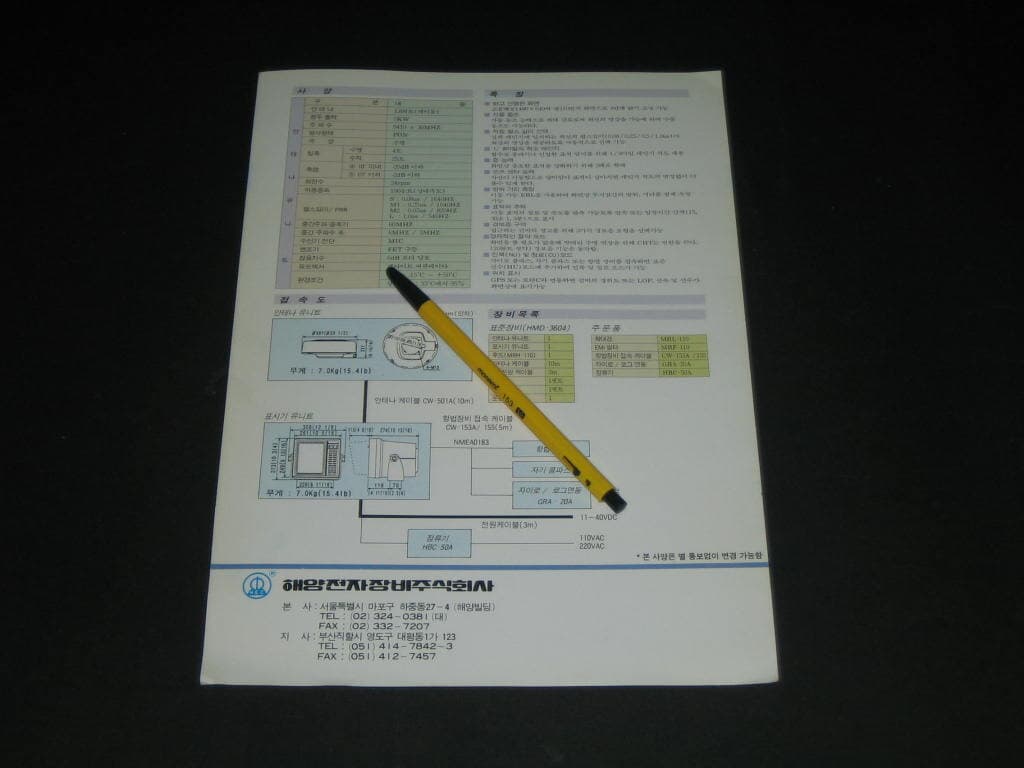 레이다 HMD-3604 - 해양전자장비주식회사 카탈로그 팸플릿 리플릿