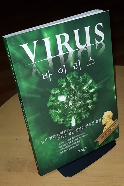 VIRUS