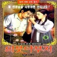 의붓아부지 1-5완 -조성빈-