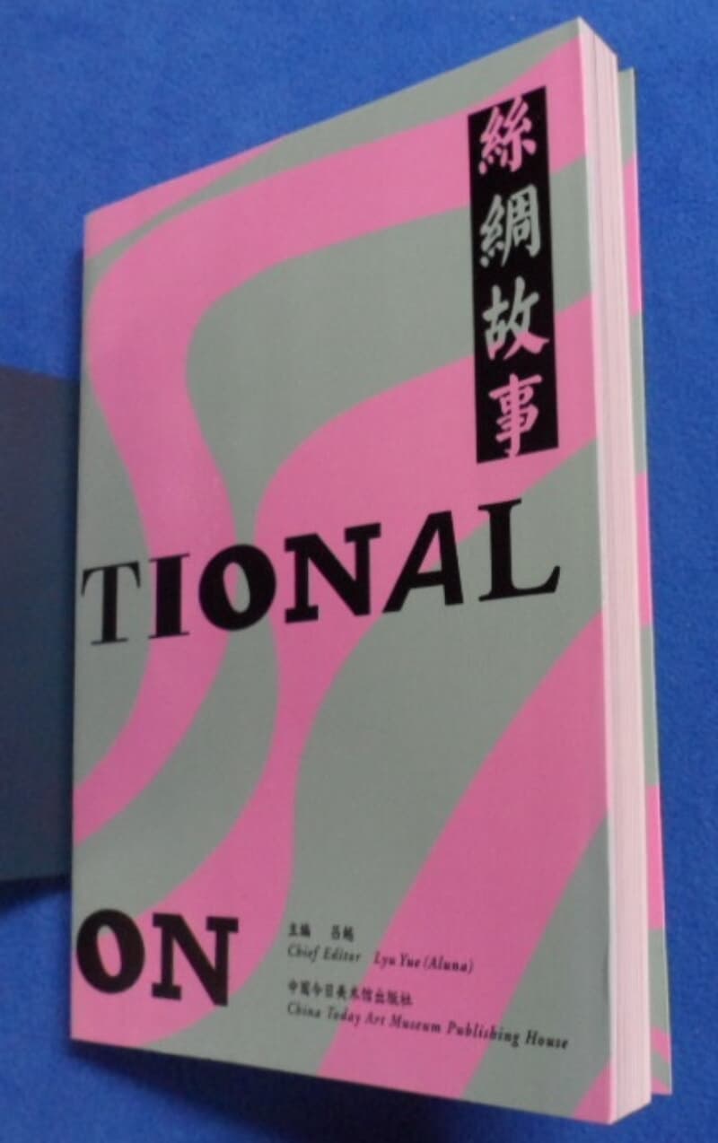 사주고사 (絲綢故事 )실크이야기 - 9789887805335 (中文:英文) (미사용본)