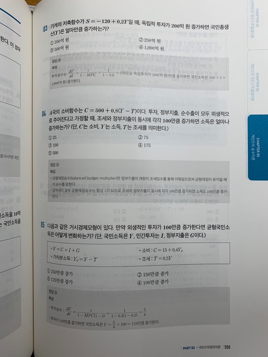 위포트 공기업·공사공단 신경수 경제학 기본이론+문제풀이