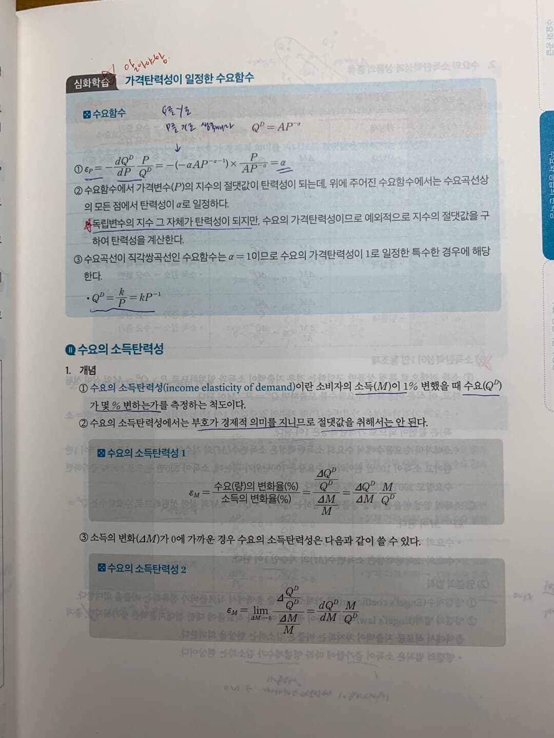 위포트 공기업·공사공단 신경수 경제학 기본이론+문제풀이