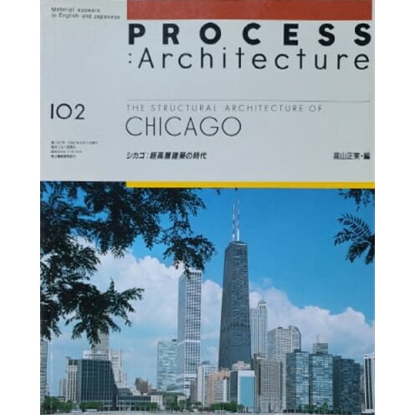 Process :Architecture NO.102 THE STRUCTURAL ARCHITECTURE OF CHICAGO