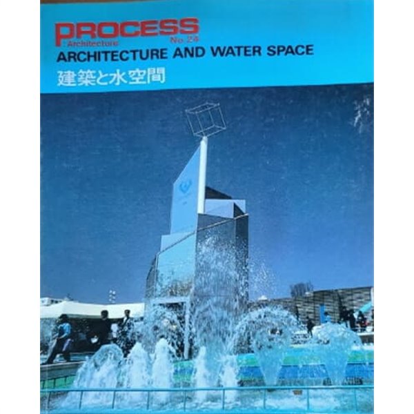 Process :Architecture NO.24 ARCHITECTURE AND WATER SPACE