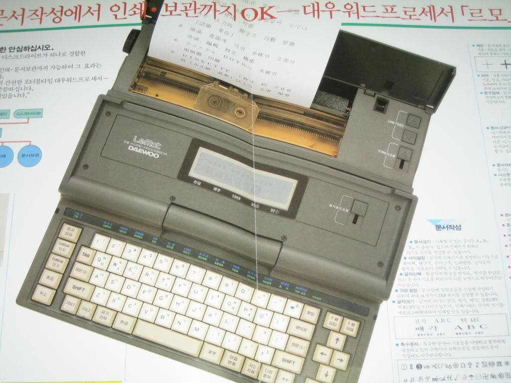 대우 워드프로세스 르모 CWP-3000 카탈로그 펨플릿 리플릿