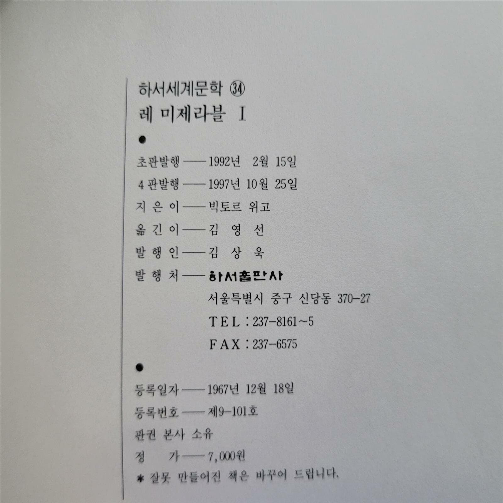 하서 세계문학 58권 (실사진첨부/상품설명참조)