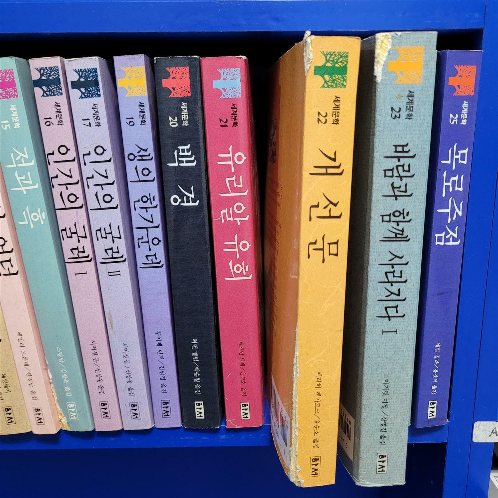 하서 세계문학 58권 (실사진첨부/상품설명참조)