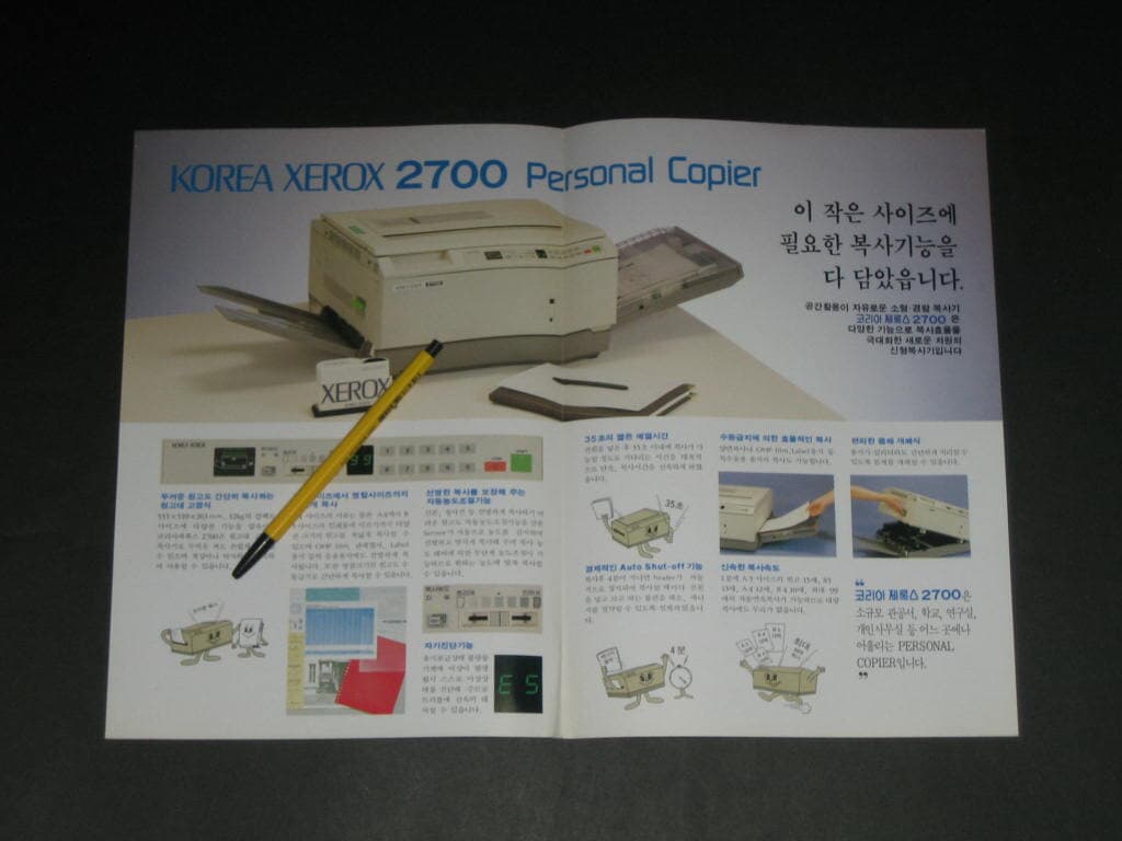 KOREA XEROX 2700 한국제록스 복사기 카탈로그 팸플릿 리플릿